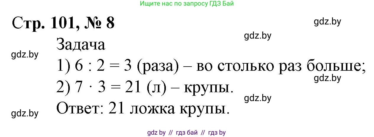 Математика, 4 класс Учебник, авторы: Муравьева Галина Леонидовна, Урбан Мария Анатольевна, издательство Национальный институт образования, Минск, 2022, розового цвета, Часть 2, страница 101, номер 8, Решение 3