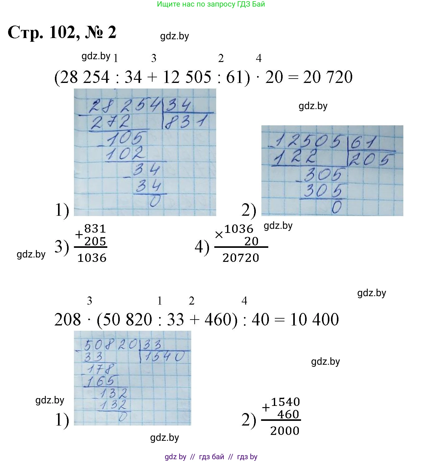 Математика, 4 класс Учебник, авторы: Муравьева Галина Леонидовна, Урбан Мария Анатольевна, издательство Национальный институт образования, Минск, 2022, розового цвета, Часть 2, страница 102, номер 2, Решение 3