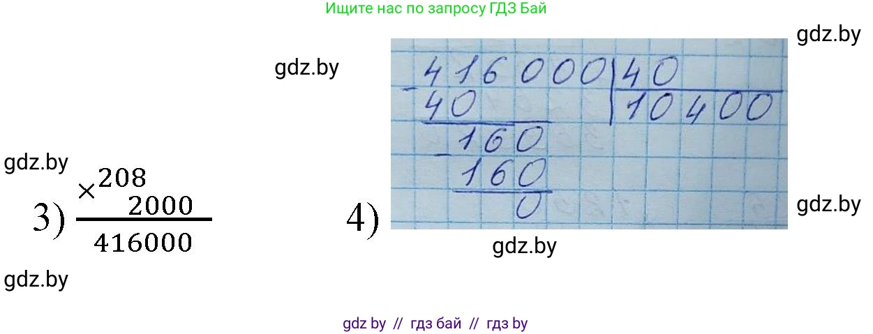 Математика, 4 класс Учебник, авторы: Муравьева Галина Леонидовна, Урбан Мария Анатольевна, издательство Национальный институт образования, Минск, 2022, розового цвета, Часть 2, страница 102, номер 2, Решение 3 (продолжение 2)