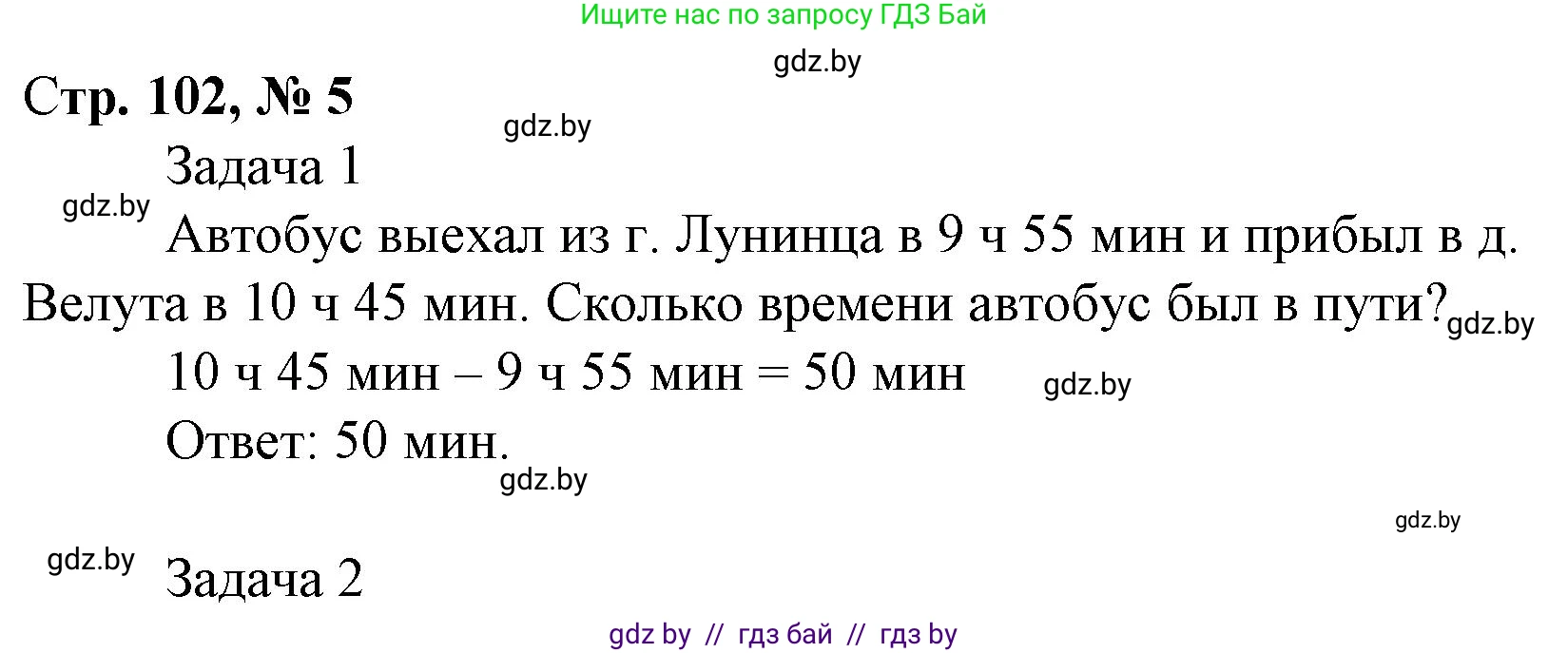 Математика, 4 класс Учебник, авторы: Муравьева Галина Леонидовна, Урбан Мария Анатольевна, издательство Национальный институт образования, Минск, 2022, розового цвета, Часть 2, страница 102, номер 5, Решение 3
