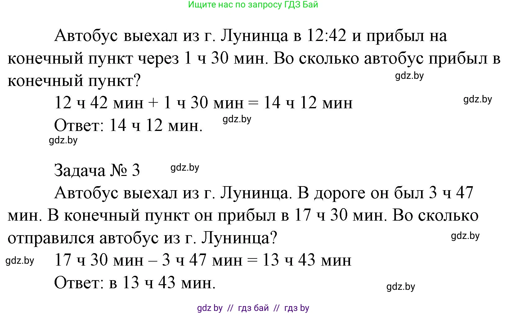 Математика, 4 класс Учебник, авторы: Муравьева Галина Леонидовна, Урбан Мария Анатольевна, издательство Национальный институт образования, Минск, 2022, розового цвета, Часть 2, страница 102, номер 5, Решение 3 (продолжение 2)