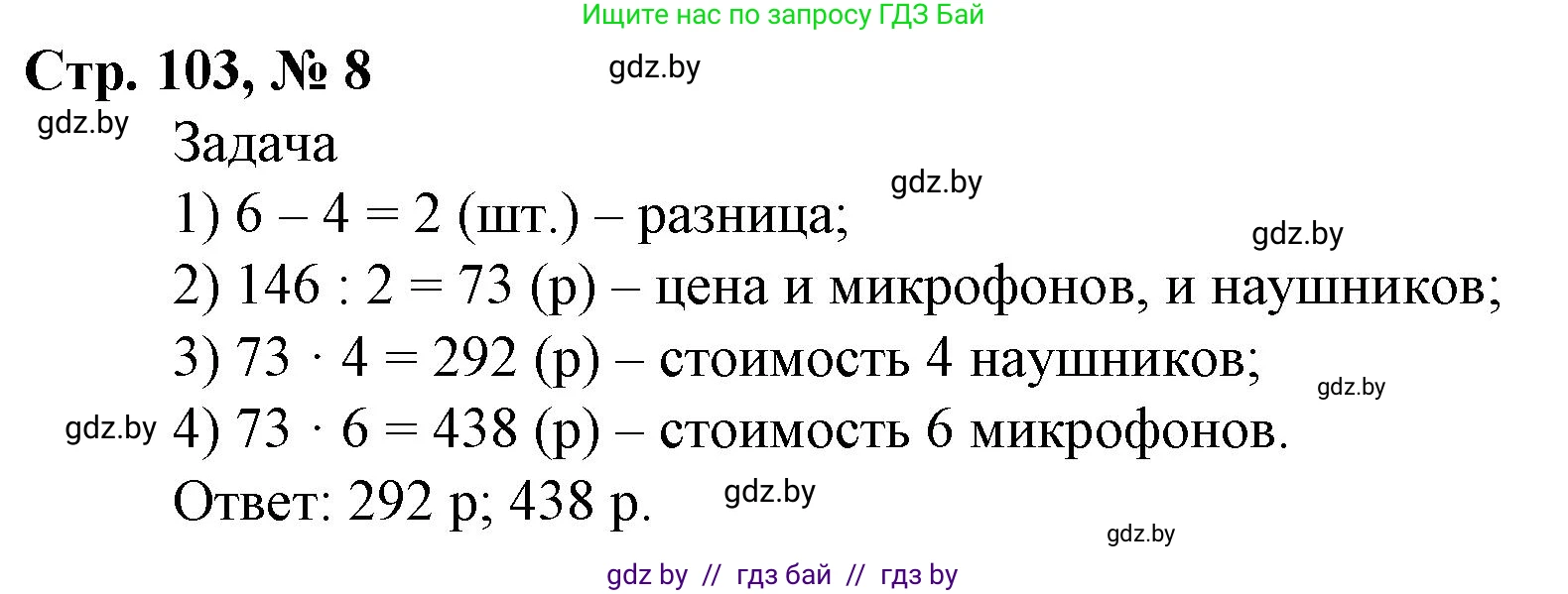 Математика, 4 класс Учебник, авторы: Муравьева Галина Леонидовна, Урбан Мария Анатольевна, издательство Национальный институт образования, Минск, 2022, розового цвета, Часть 2, страница 103, номер 8, Решение 3