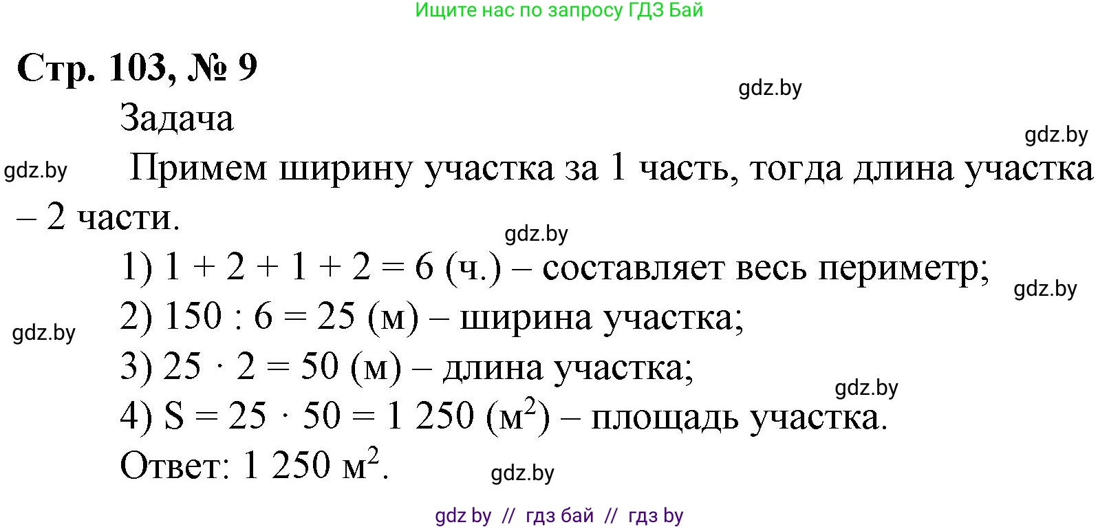 Математика, 4 класс Учебник, авторы: Муравьева Галина Леонидовна, Урбан Мария Анатольевна, издательство Национальный институт образования, Минск, 2022, розового цвета, Часть 2, страница 103, номер 9, Решение 3
