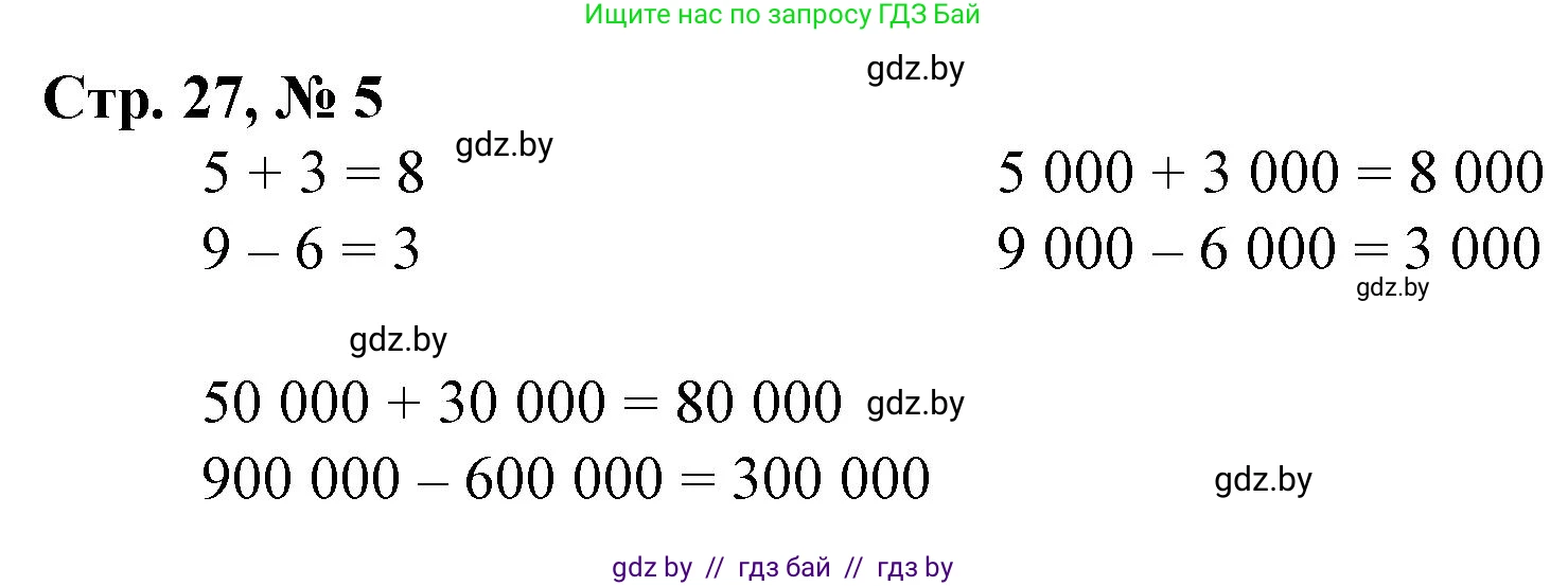 Математика, 4 класс Учебник, авторы: Муравьева Галина Леонидовна, Урбан Мария Анатольевна, издательство Национальный институт образования, Минск, 2022, розового цвета, Часть 1, страница 27, номер 5, Решение 3