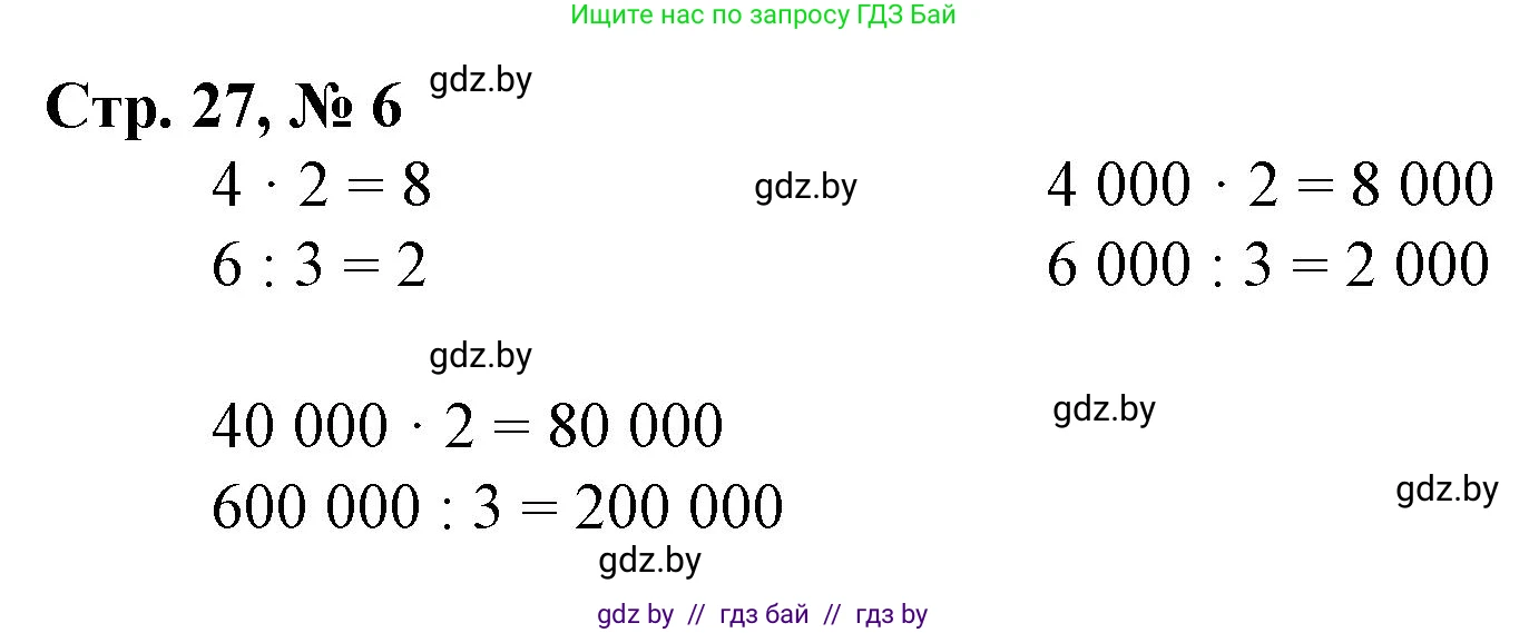 Математика, 4 класс Учебник, авторы: Муравьева Галина Леонидовна, Урбан Мария Анатольевна, издательство Национальный институт образования, Минск, 2022, розового цвета, Часть 1, страница 27, номер 6, Решение 3