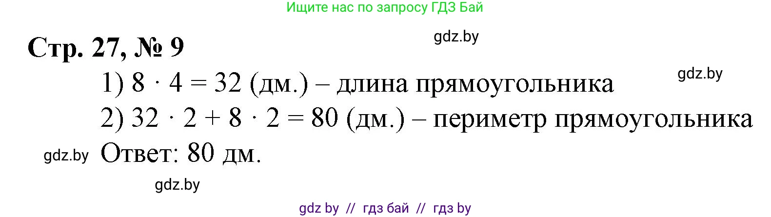 Математика, 4 класс Учебник, авторы: Муравьева Галина Леонидовна, Урбан Мария Анатольевна, издательство Национальный институт образования, Минск, 2022, розового цвета, Часть 1, страница 27, номер 9, Решение 3