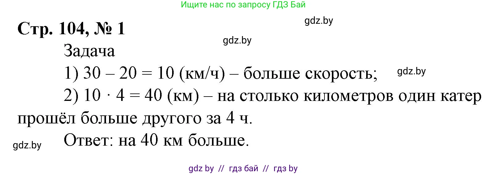 Математика, 4 класс Учебник, авторы: Муравьева Галина Леонидовна, Урбан Мария Анатольевна, издательство Национальный институт образования, Минск, 2022, розового цвета, Часть 2, страница 104, номер 1, Решение 3