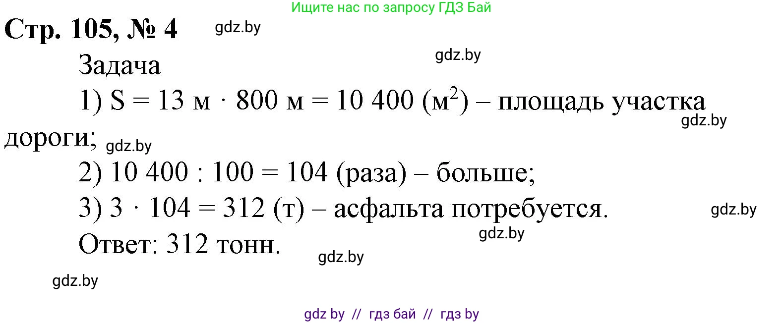 Математика, 4 класс Учебник, авторы: Муравьева Галина Леонидовна, Урбан Мария Анатольевна, издательство Национальный институт образования, Минск, 2022, розового цвета, Часть 2, страница 105, номер 4, Решение 3