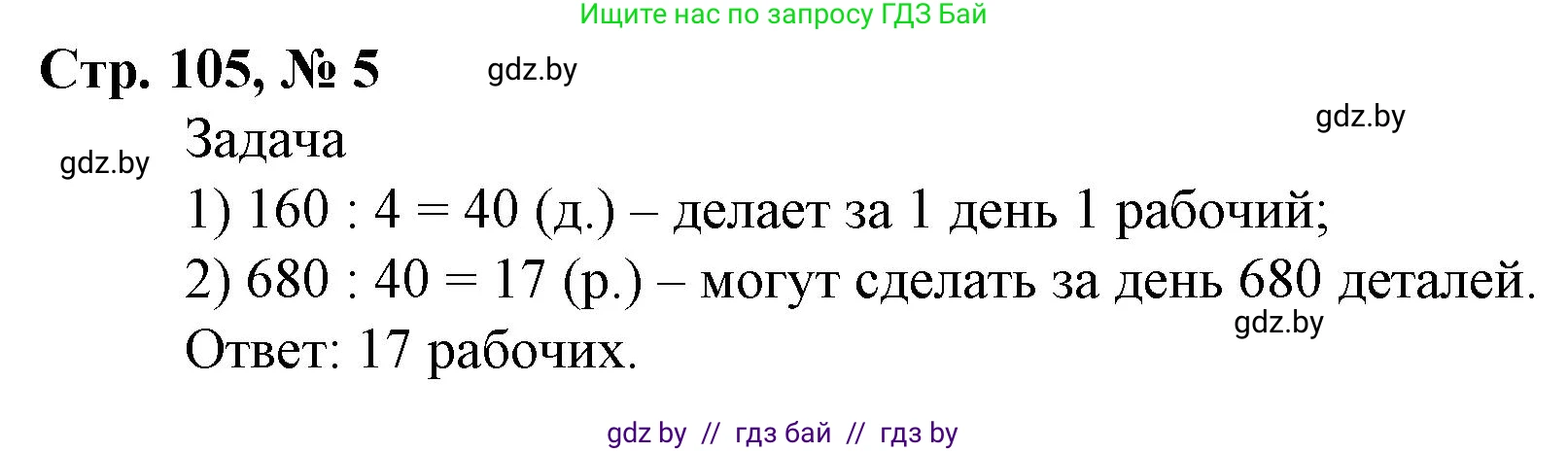 Математика, 4 класс Учебник, авторы: Муравьева Галина Леонидовна, Урбан Мария Анатольевна, издательство Национальный институт образования, Минск, 2022, розового цвета, Часть 2, страница 105, номер 5, Решение 3