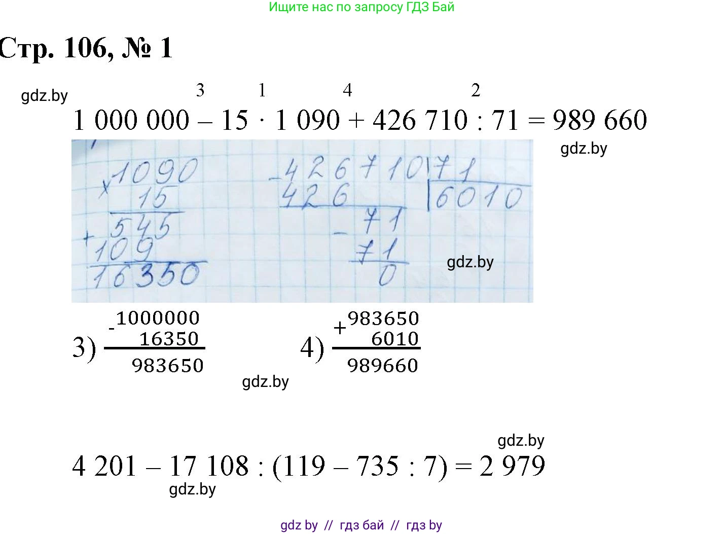 Математика, 4 класс Учебник, авторы: Муравьева Галина Леонидовна, Урбан Мария Анатольевна, издательство Национальный институт образования, Минск, 2022, розового цвета, Часть 2, страница 106, номер 1, Решение 3