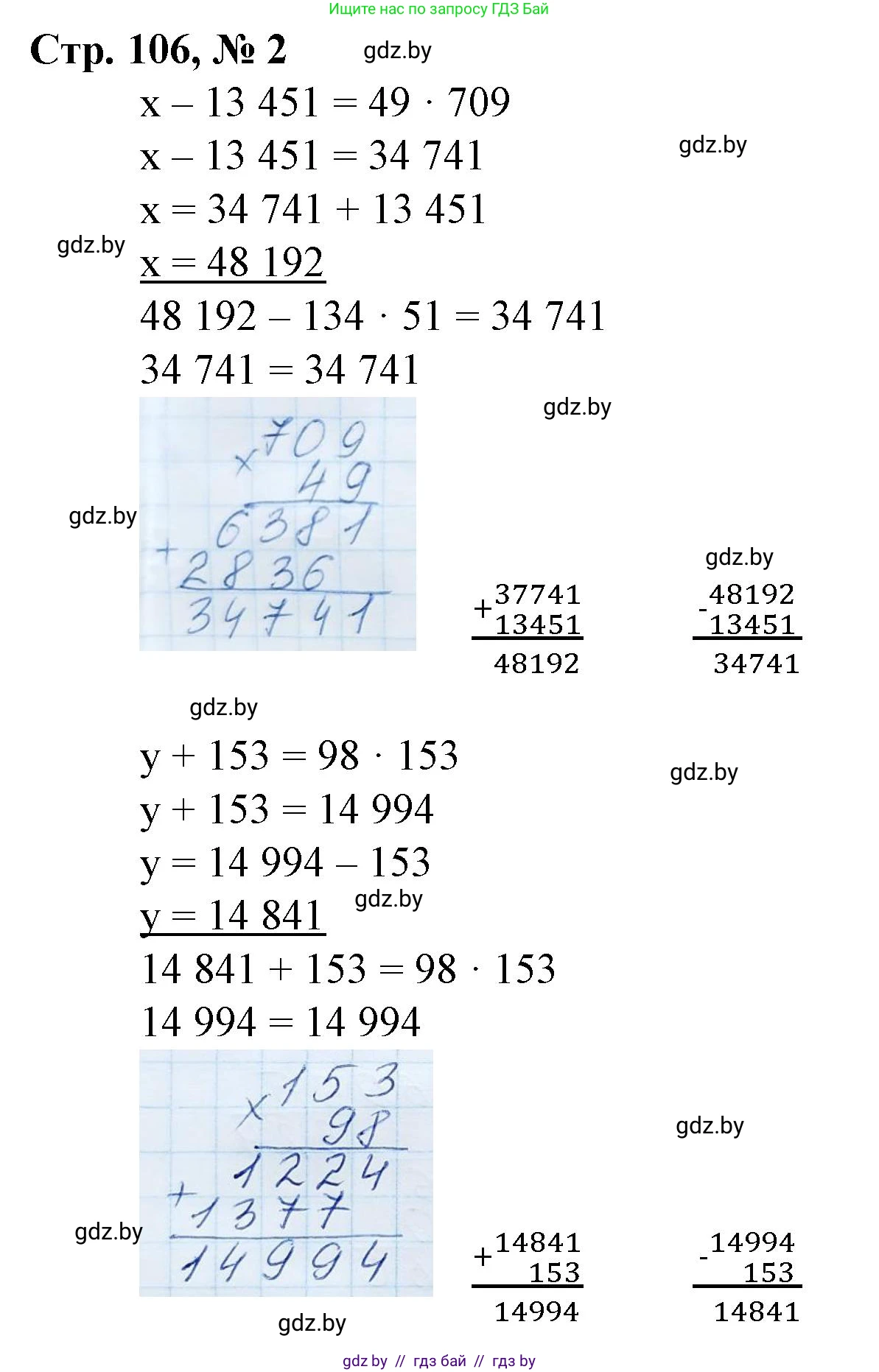 Математика, 4 класс Учебник, авторы: Муравьева Галина Леонидовна, Урбан Мария Анатольевна, издательство Национальный институт образования, Минск, 2022, розового цвета, Часть 2, страница 106, номер 2, Решение 3