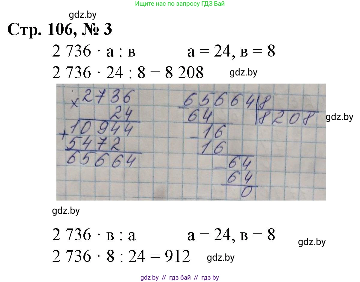 Математика, 4 класс Учебник, авторы: Муравьева Галина Леонидовна, Урбан Мария Анатольевна, издательство Национальный институт образования, Минск, 2022, розового цвета, Часть 2, страница 106, номер 3, Решение 3