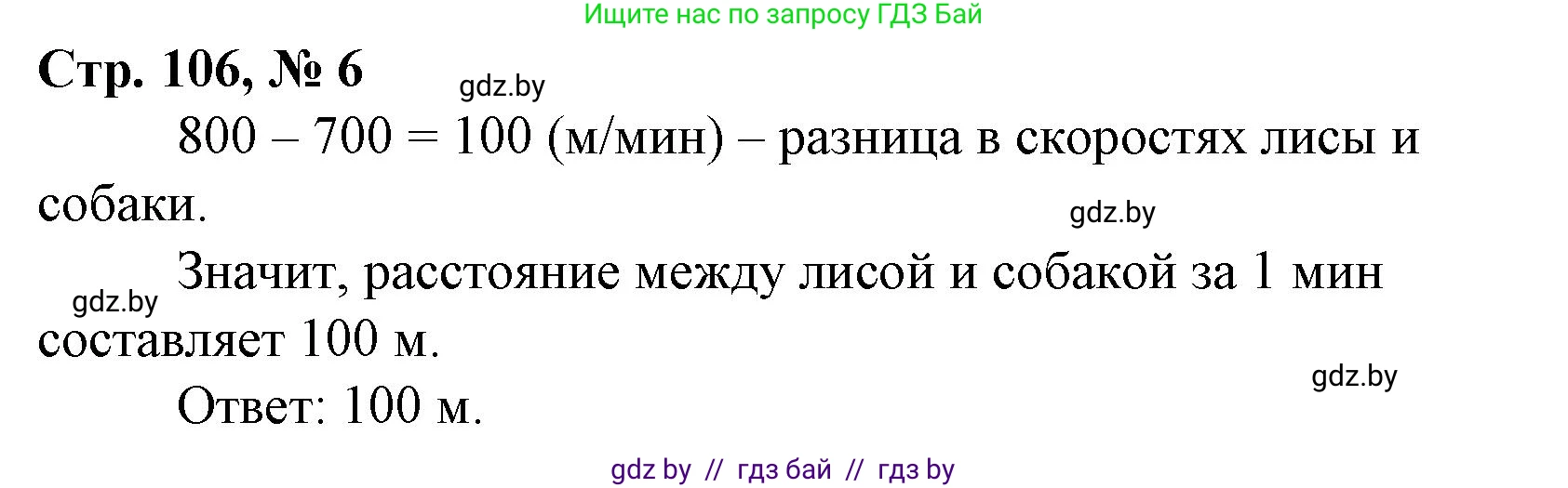 Математика, 4 класс Учебник, авторы: Муравьева Галина Леонидовна, Урбан Мария Анатольевна, издательство Национальный институт образования, Минск, 2022, розового цвета, Часть 2, страница 106, номер 6, Решение 3