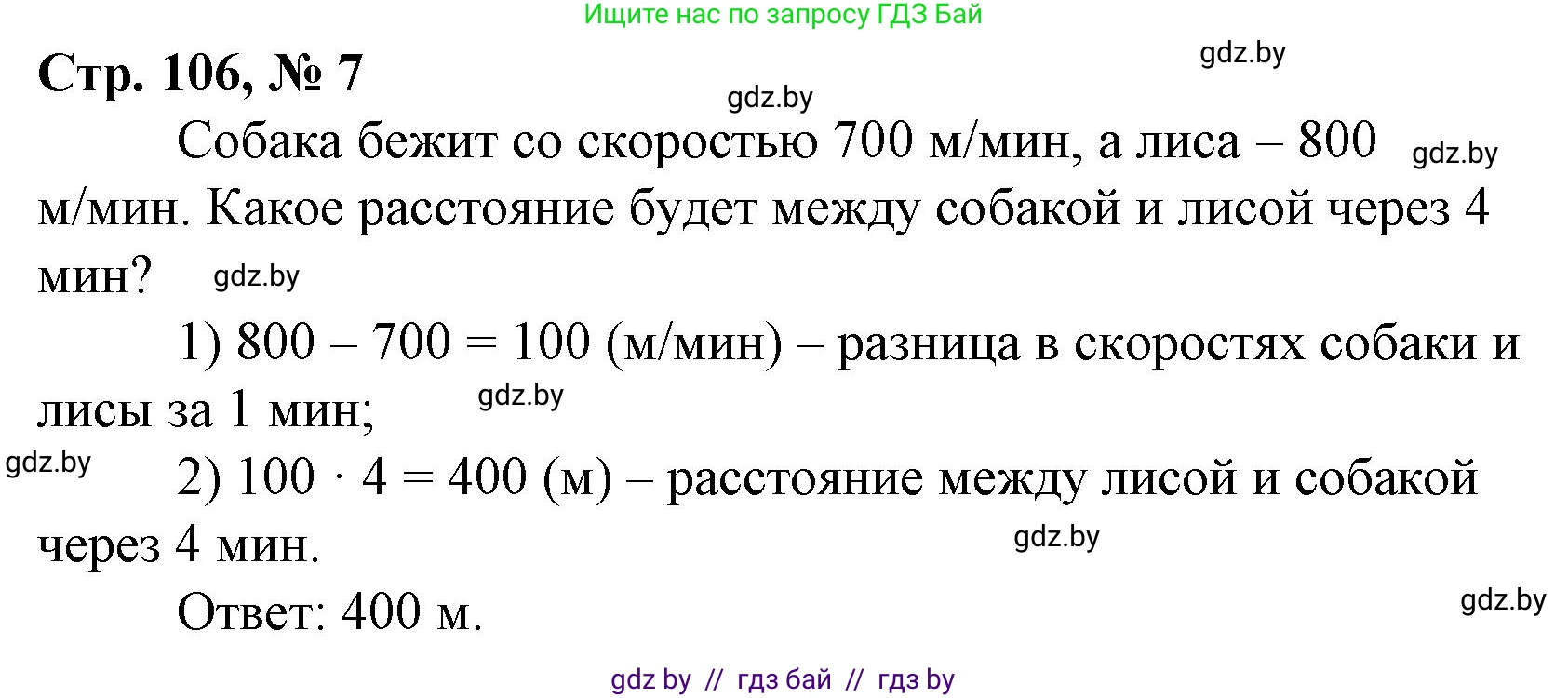 Математика, 4 класс Учебник, авторы: Муравьева Галина Леонидовна, Урбан Мария Анатольевна, издательство Национальный институт образования, Минск, 2022, розового цвета, Часть 2, страница 106, номер 7, Решение 3