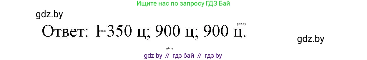 Математика, 4 класс Учебник, авторы: Муравьева Галина Леонидовна, Урбан Мария Анатольевна, издательство Национальный институт образования, Минск, 2022, розового цвета, Часть 2, страница 107, номер 8, Решение 3 (продолжение 2)