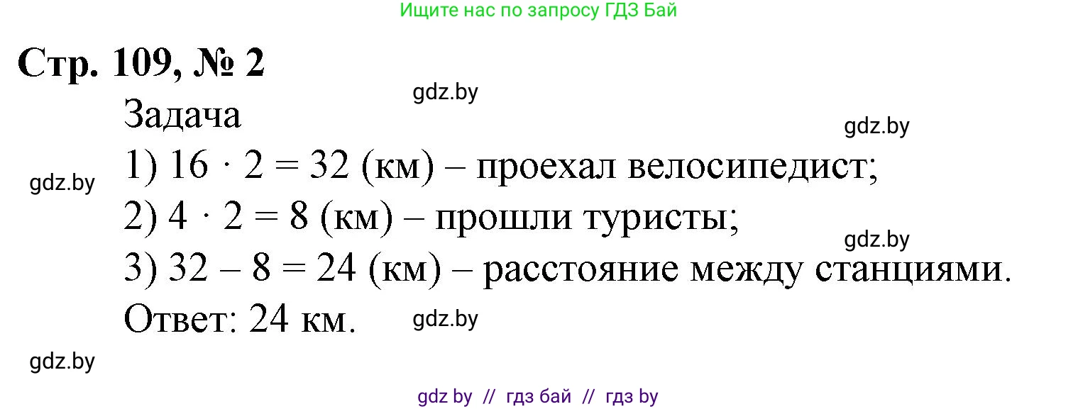 Математика, 4 класс Учебник, авторы: Муравьева Галина Леонидовна, Урбан Мария Анатольевна, издательство Национальный институт образования, Минск, 2022, розового цвета, Часть 2, страница 109, номер 2, Решение 3
