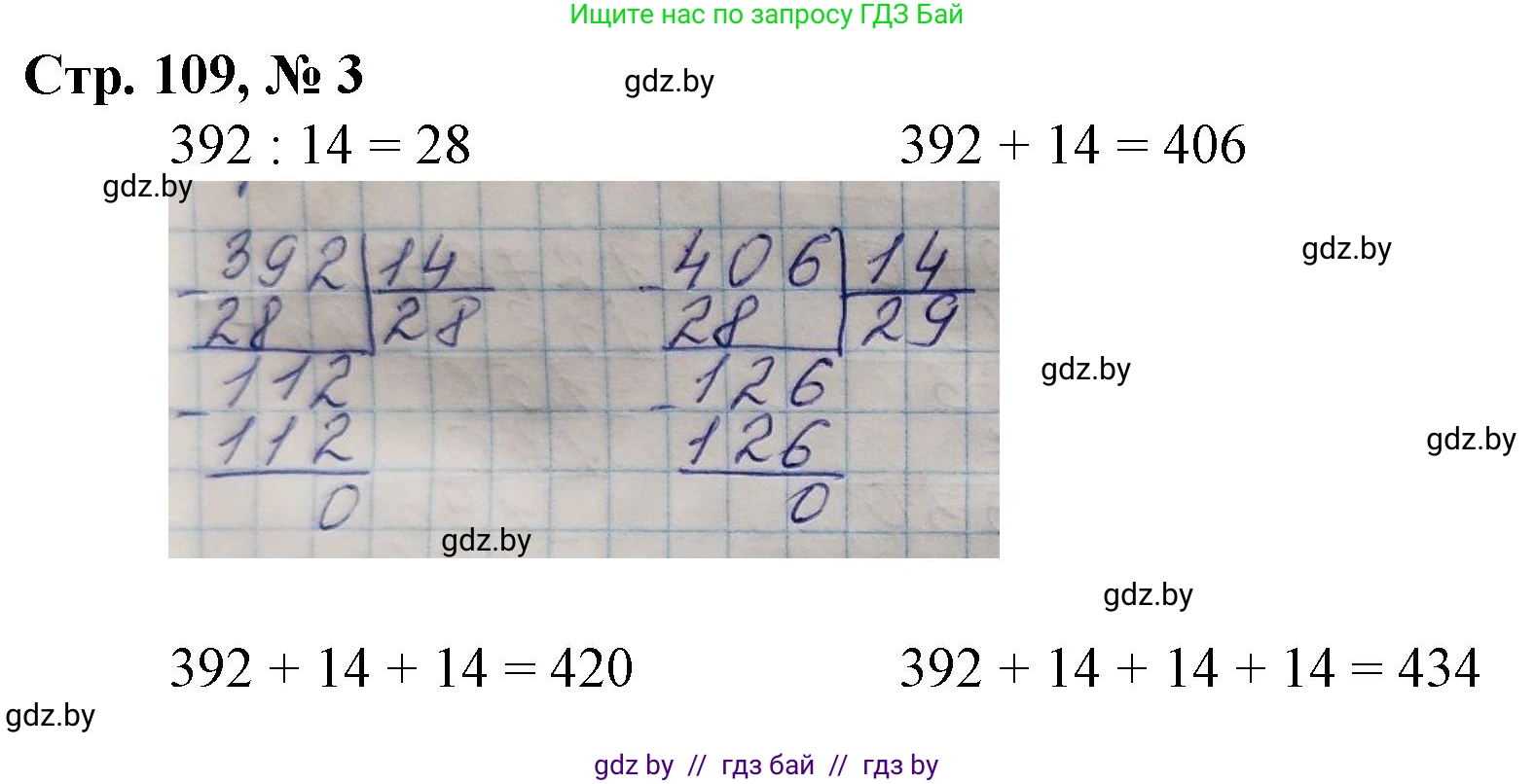 Математика, 4 класс Учебник, авторы: Муравьева Галина Леонидовна, Урбан Мария Анатольевна, издательство Национальный институт образования, Минск, 2022, розового цвета, Часть 2, страница 109, номер 3, Решение 3
