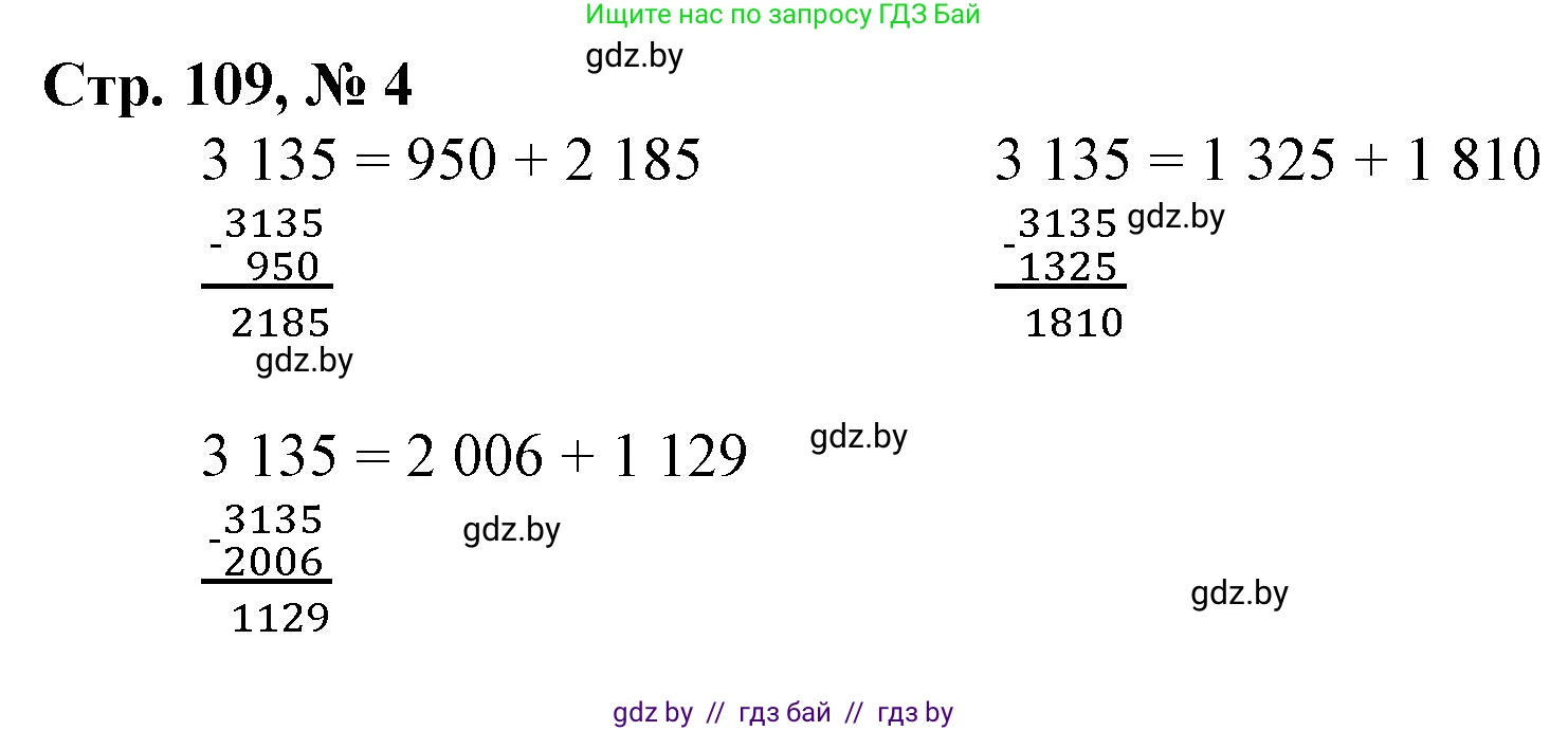 Математика, 4 класс Учебник, авторы: Муравьева Галина Леонидовна, Урбан Мария Анатольевна, издательство Национальный институт образования, Минск, 2022, розового цвета, Часть 2, страница 109, номер 4, Решение 3