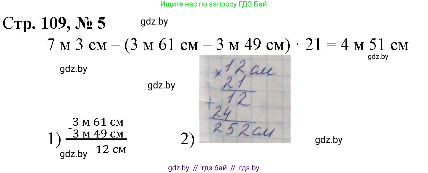 Математика, 4 класс Учебник, авторы: Муравьева Галина Леонидовна, Урбан Мария Анатольевна, издательство Национальный институт образования, Минск, 2022, розового цвета, Часть 2, страница 109, номер 5, Решение 3