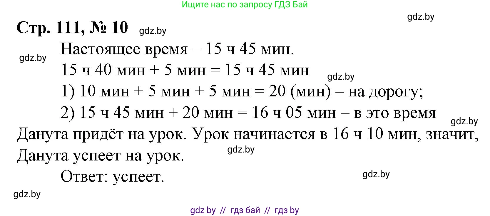 Математика, 4 класс Учебник, авторы: Муравьева Галина Леонидовна, Урбан Мария Анатольевна, издательство Национальный институт образования, Минск, 2022, розового цвета, Часть 2, страница 111, номер 10, Решение 3