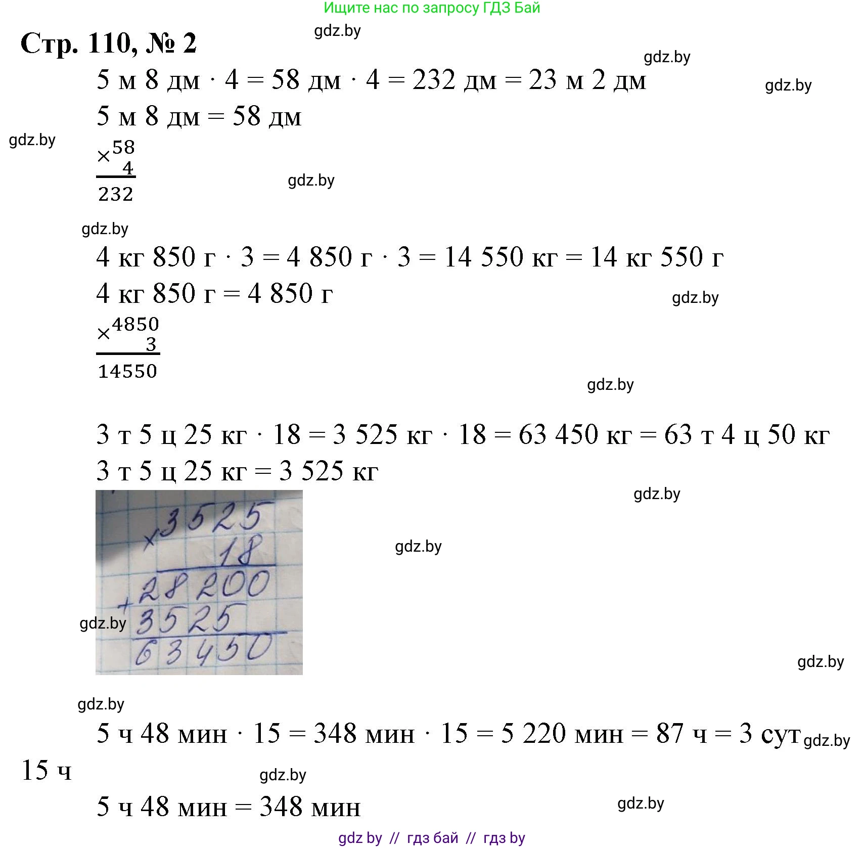 Математика, 4 класс Учебник, авторы: Муравьева Галина Леонидовна, Урбан Мария Анатольевна, издательство Национальный институт образования, Минск, 2022, розового цвета, Часть 2, страница 110, номер 2, Решение 3