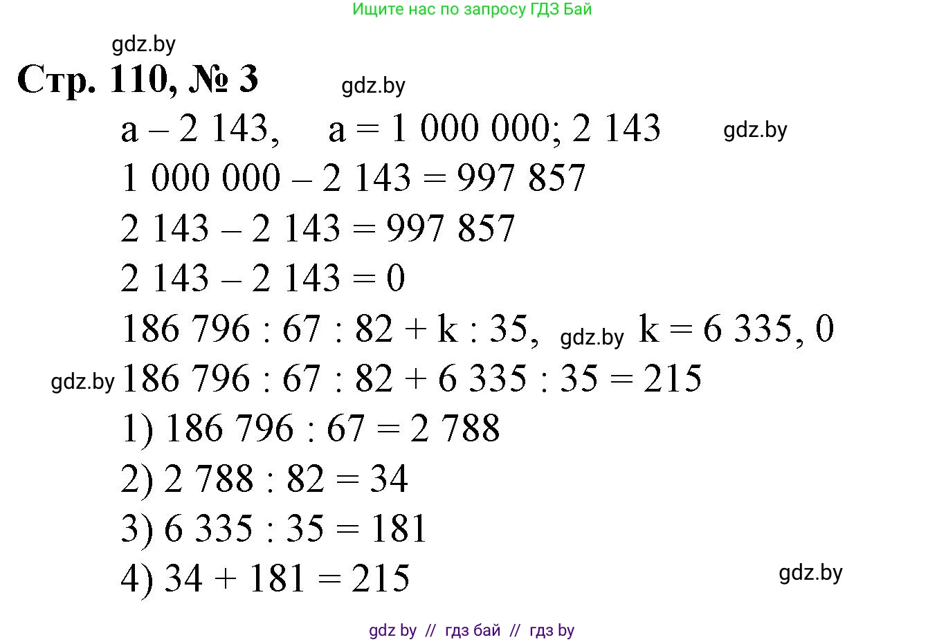 Математика, 4 класс Учебник, авторы: Муравьева Галина Леонидовна, Урбан Мария Анатольевна, издательство Национальный институт образования, Минск, 2022, розового цвета, Часть 2, страница 110, номер 3, Решение 3