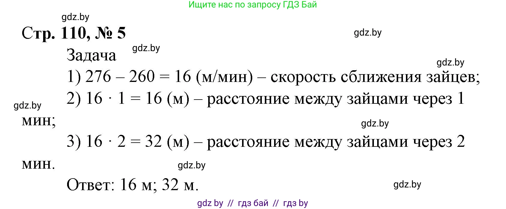 Математика, 4 класс Учебник, авторы: Муравьева Галина Леонидовна, Урбан Мария Анатольевна, издательство Национальный институт образования, Минск, 2022, розового цвета, Часть 2, страница 110, номер 5, Решение 3