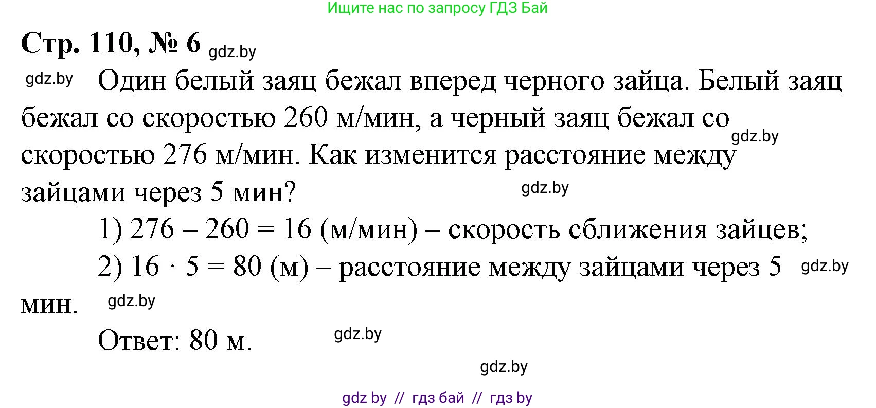 Математика, 4 класс Учебник, авторы: Муравьева Галина Леонидовна, Урбан Мария Анатольевна, издательство Национальный институт образования, Минск, 2022, розового цвета, Часть 2, страница 110, номер 6, Решение 3
