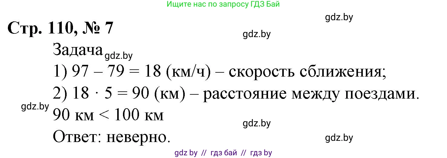 Математика, 4 класс Учебник, авторы: Муравьева Галина Леонидовна, Урбан Мария Анатольевна, издательство Национальный институт образования, Минск, 2022, розового цвета, Часть 2, страница 110, номер 7, Решение 3