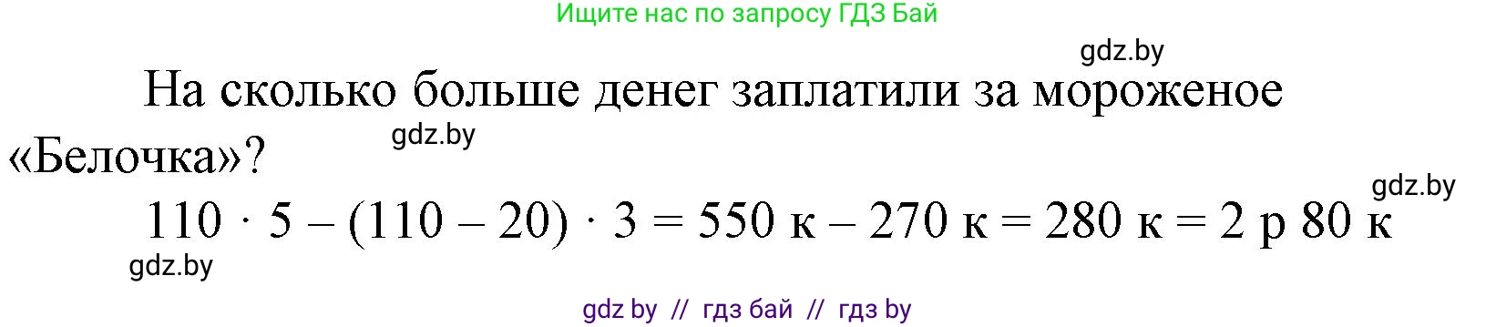 Математика, 4 класс Учебник, авторы: Муравьева Галина Леонидовна, Урбан Мария Анатольевна, издательство Национальный институт образования, Минск, 2022, розового цвета, Часть 2, страница 111, номер 9, Решение 3 (продолжение 2)