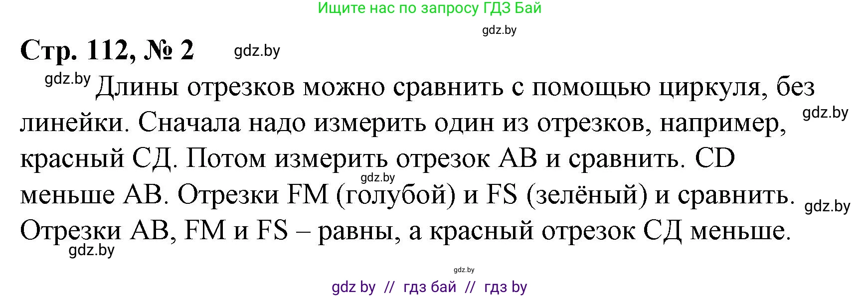 Математика, 4 класс Учебник, авторы: Муравьева Галина Леонидовна, Урбан Мария Анатольевна, издательство Национальный институт образования, Минск, 2022, розового цвета, Часть 2, страница 112, номер 2, Решение 3