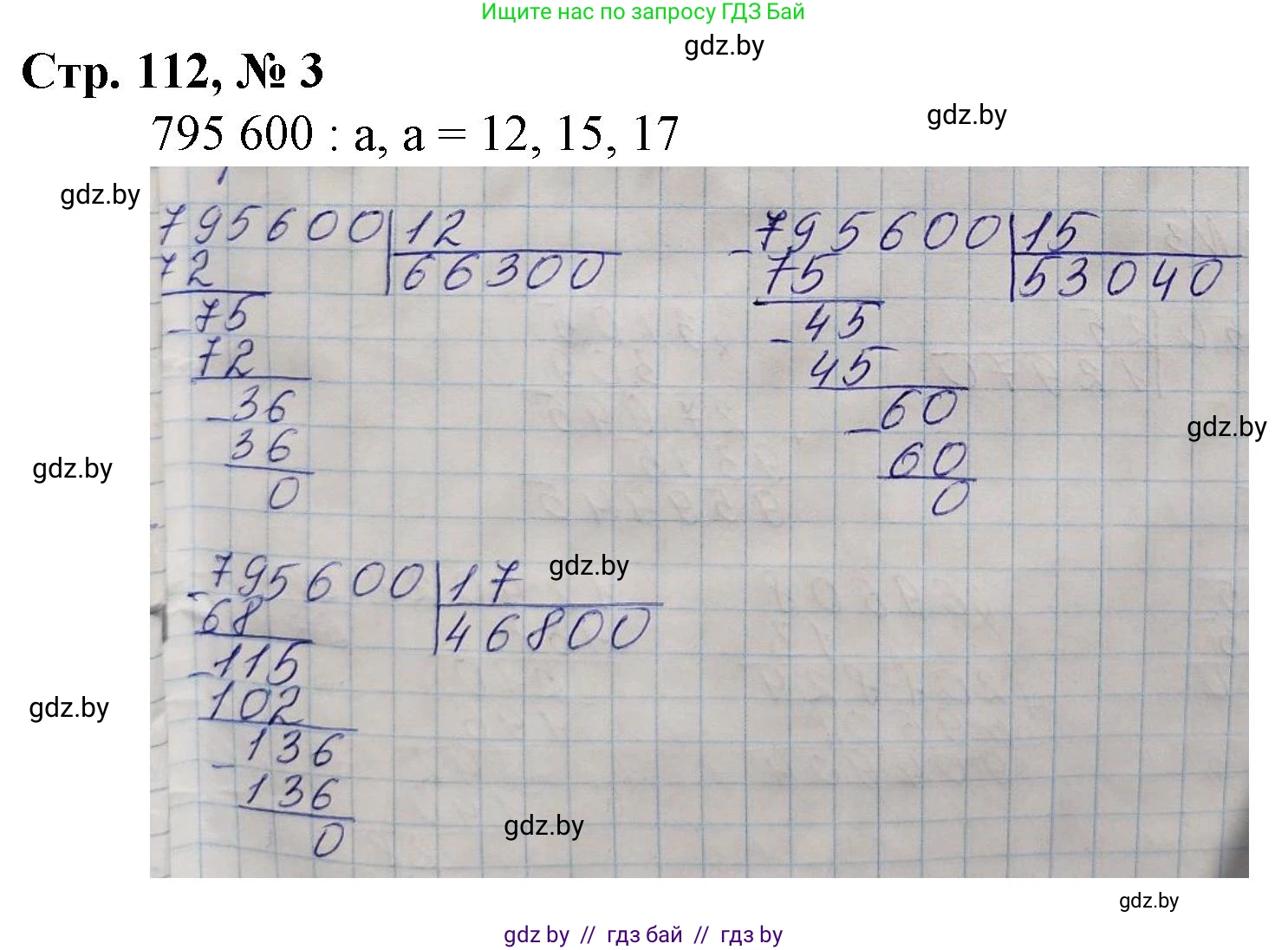 Математика, 4 класс Учебник, авторы: Муравьева Галина Леонидовна, Урбан Мария Анатольевна, издательство Национальный институт образования, Минск, 2022, розового цвета, Часть 2, страница 112, номер 3, Решение 3