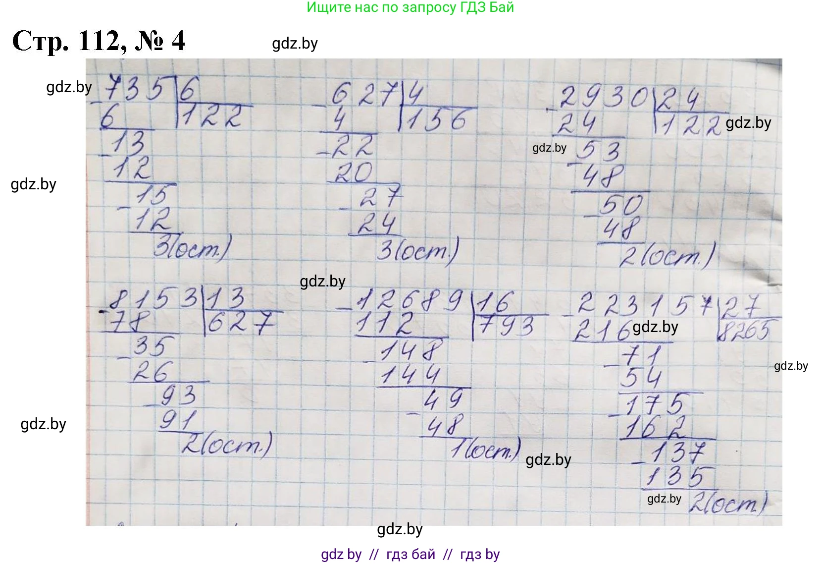 Математика, 4 класс Учебник, авторы: Муравьева Галина Леонидовна, Урбан Мария Анатольевна, издательство Национальный институт образования, Минск, 2022, розового цвета, Часть 2, страница 112, номер 4, Решение 3