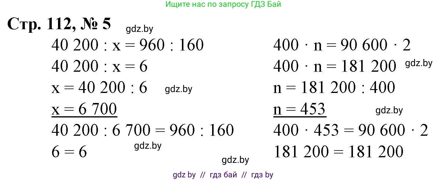 Математика, 4 класс Учебник, авторы: Муравьева Галина Леонидовна, Урбан Мария Анатольевна, издательство Национальный институт образования, Минск, 2022, розового цвета, Часть 2, страница 112, номер 5, Решение 3