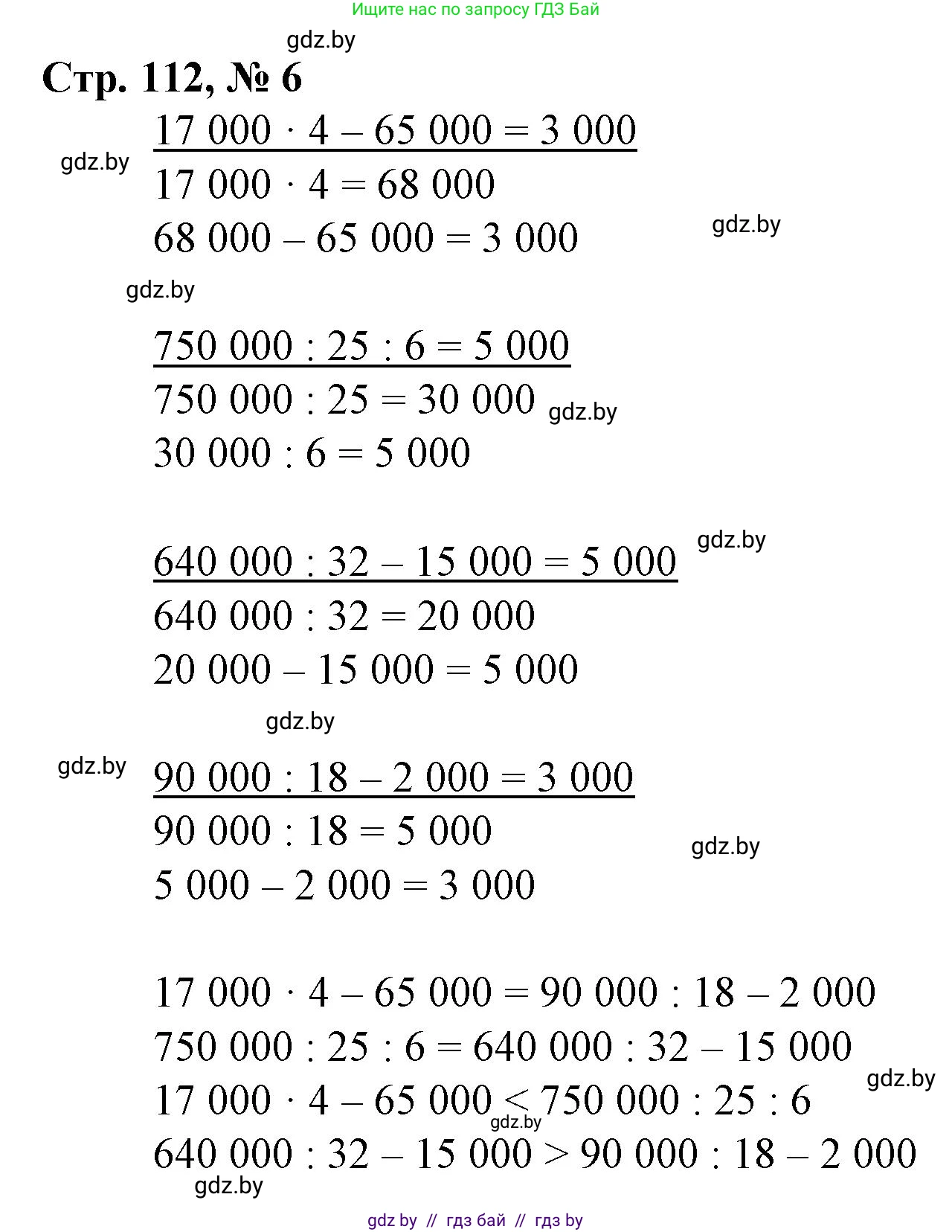 Математика, 4 класс Учебник, авторы: Муравьева Галина Леонидовна, Урбан Мария Анатольевна, издательство Национальный институт образования, Минск, 2022, розового цвета, Часть 2, страница 112, номер 6, Решение 3