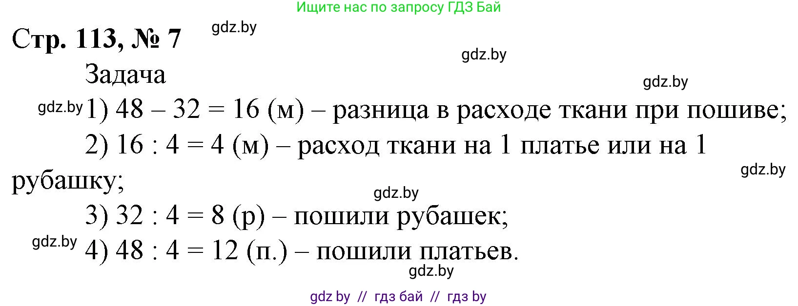 Математика, 4 класс Учебник, авторы: Муравьева Галина Леонидовна, Урбан Мария Анатольевна, издательство Национальный институт образования, Минск, 2022, розового цвета, Часть 2, страница 113, номер 7, Решение 3