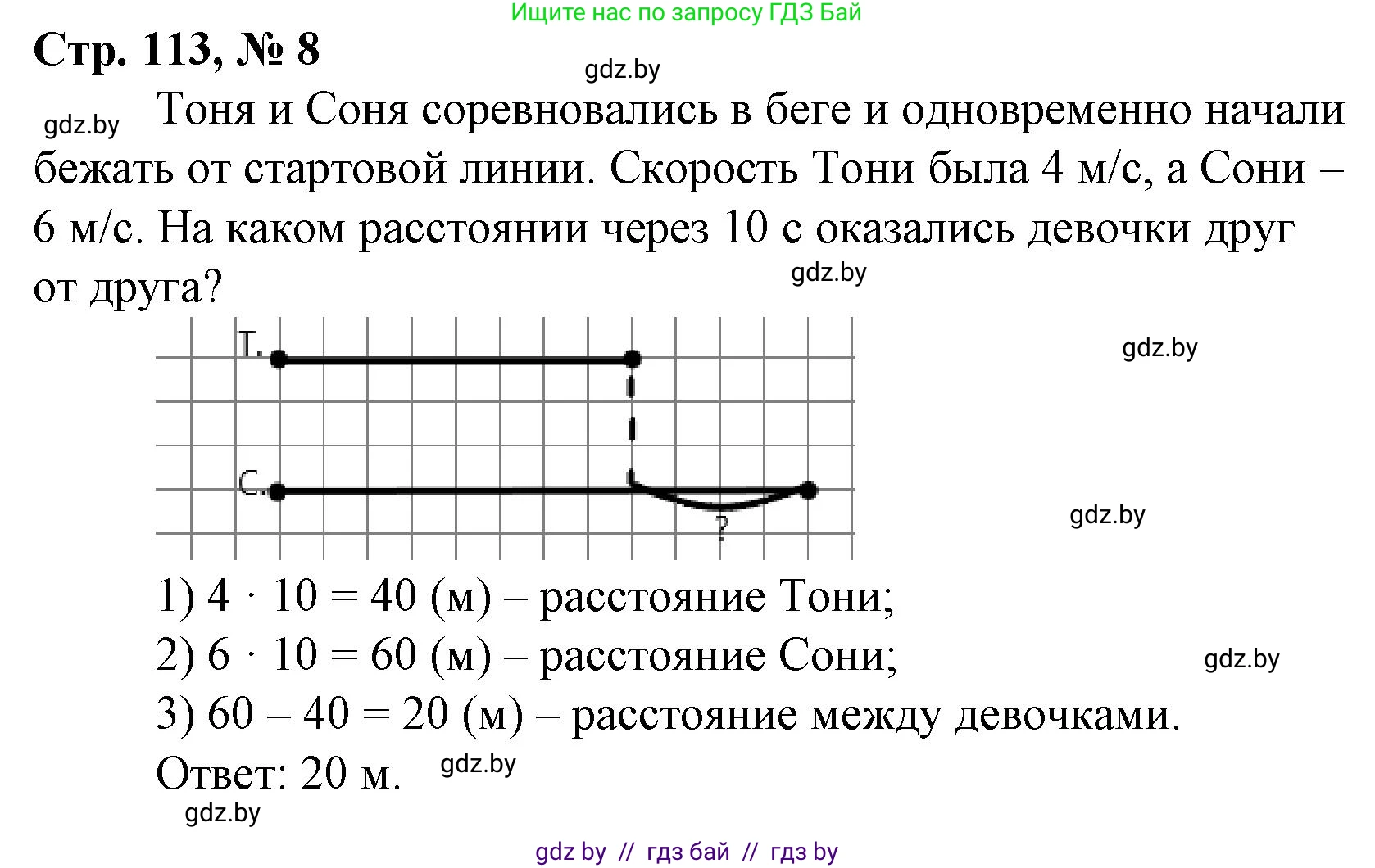 Математика, 4 класс Учебник, авторы: Муравьева Галина Леонидовна, Урбан Мария Анатольевна, издательство Национальный институт образования, Минск, 2022, розового цвета, Часть 2, страница 113, номер 8, Решение 3