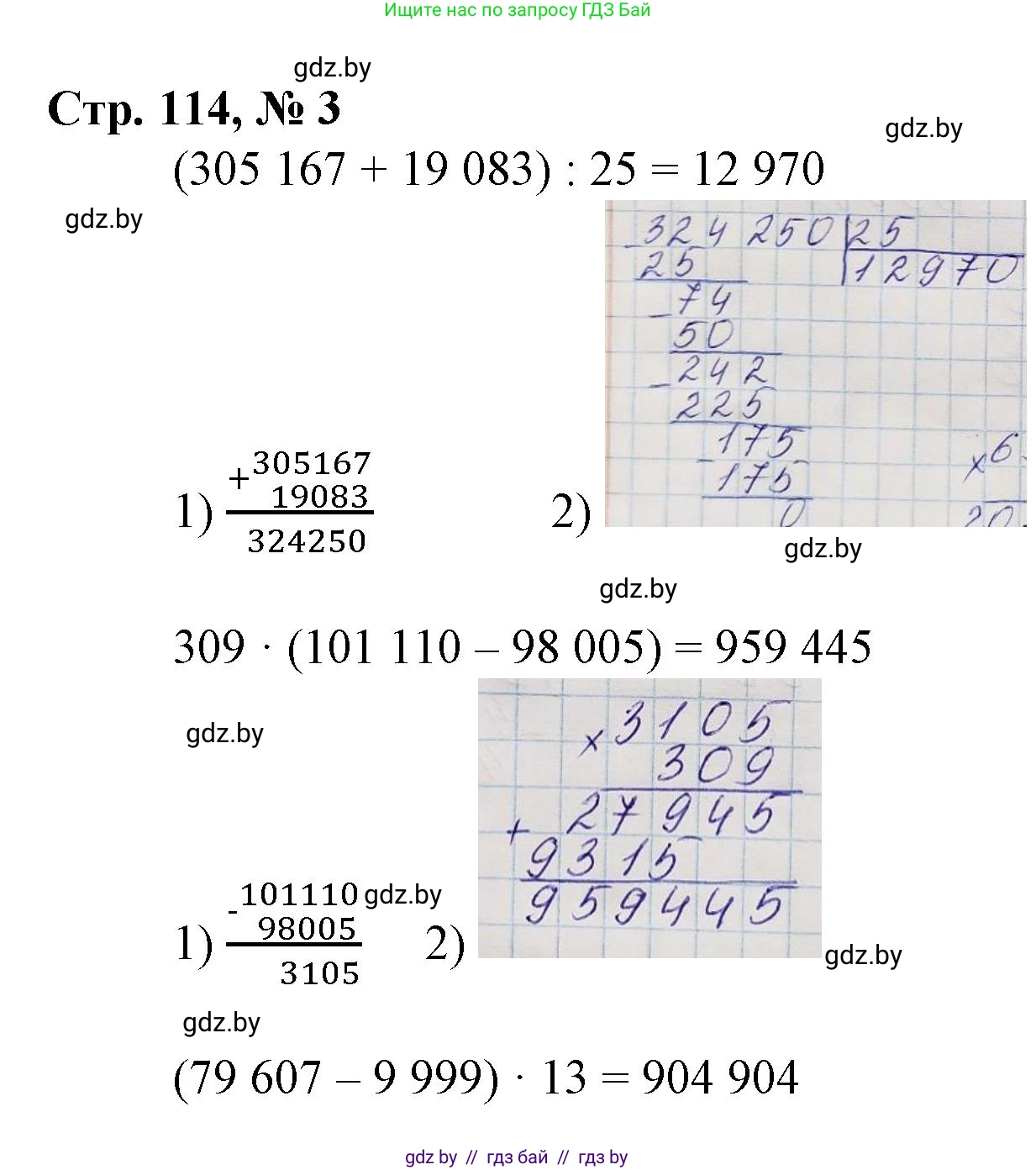 Математика, 4 класс Учебник, авторы: Муравьева Галина Леонидовна, Урбан Мария Анатольевна, издательство Национальный институт образования, Минск, 2022, розового цвета, Часть 2, страница 114, номер 3, Решение 3