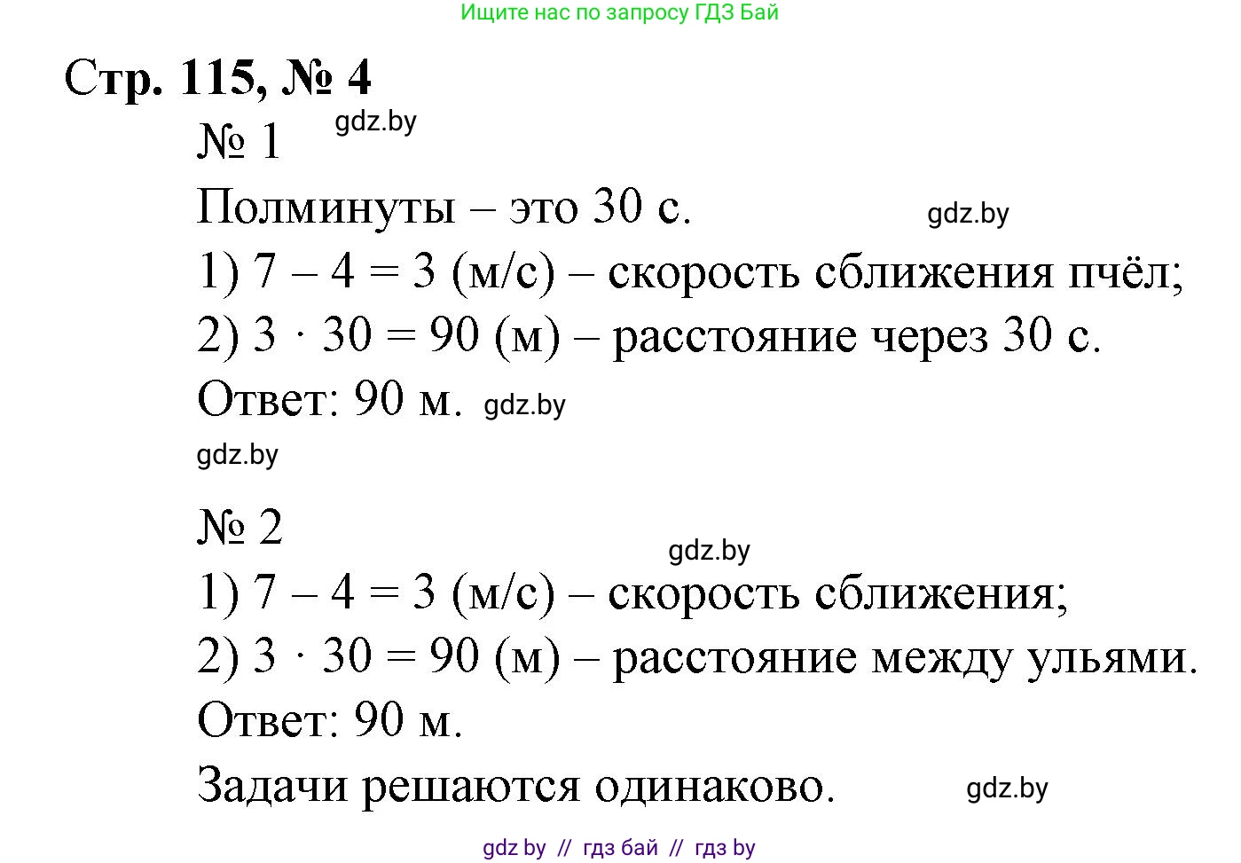 Математика, 4 класс Учебник, авторы: Муравьева Галина Леонидовна, Урбан Мария Анатольевна, издательство Национальный институт образования, Минск, 2022, розового цвета, Часть 2, страница 115, номер 4, Решение 3
