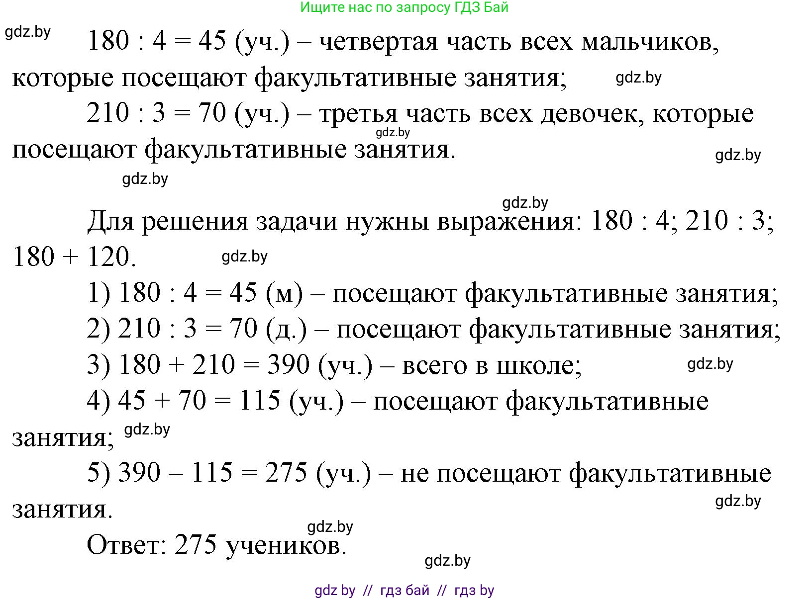 Математика, 4 класс Учебник, авторы: Муравьева Галина Леонидовна, Урбан Мария Анатольевна, издательство Национальный институт образования, Минск, 2022, розового цвета, Часть 2, страница 115, номер 5, Решение 3 (продолжение 2)
