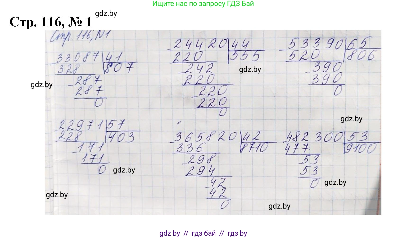 Математика, 4 класс Учебник, авторы: Муравьева Галина Леонидовна, Урбан Мария Анатольевна, издательство Национальный институт образования, Минск, 2022, розового цвета, Часть 2, страница 116, номер 1, Решение 3