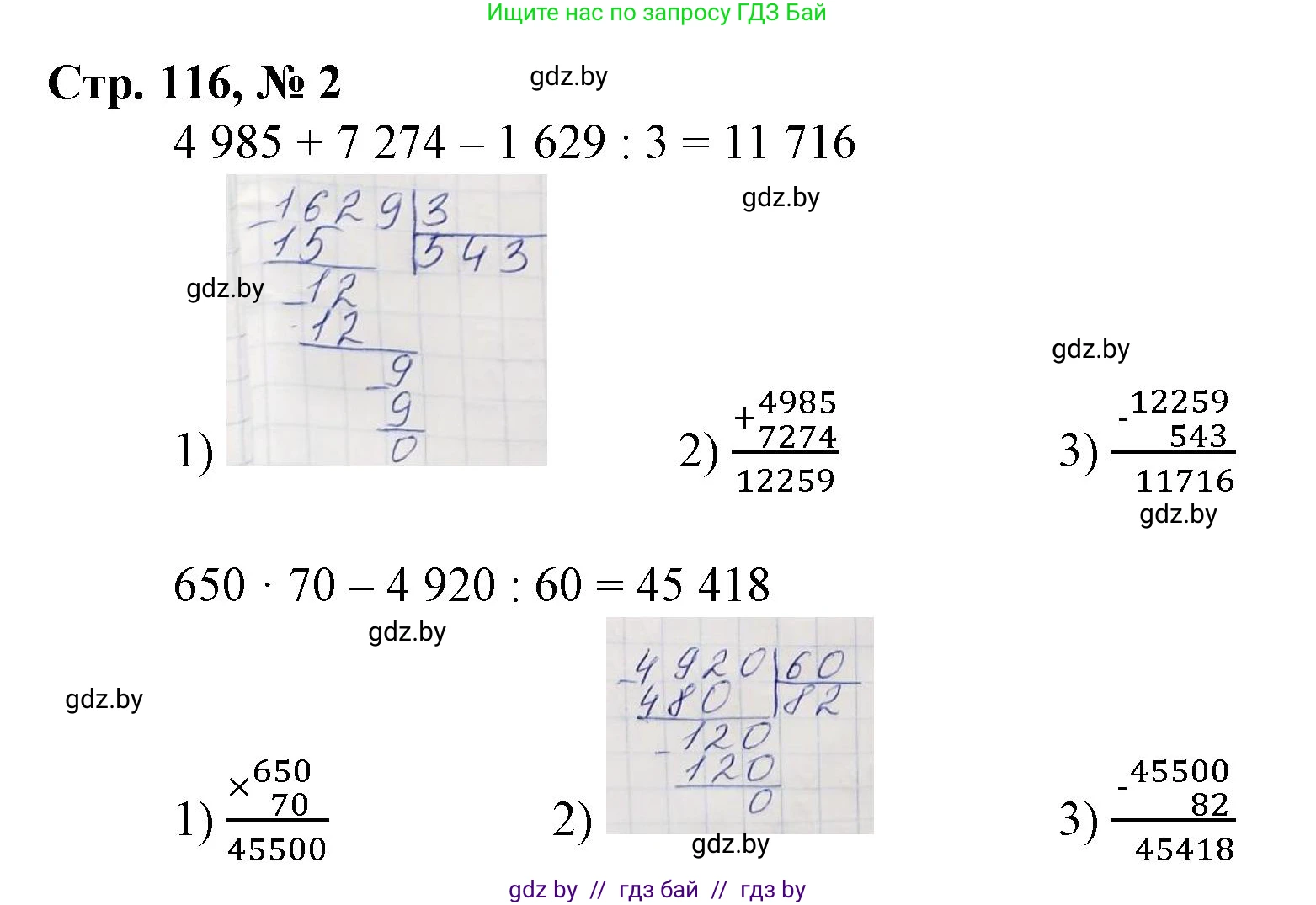 Математика, 4 класс Учебник, авторы: Муравьева Галина Леонидовна, Урбан Мария Анатольевна, издательство Национальный институт образования, Минск, 2022, розового цвета, Часть 2, страница 116, номер 2, Решение 3