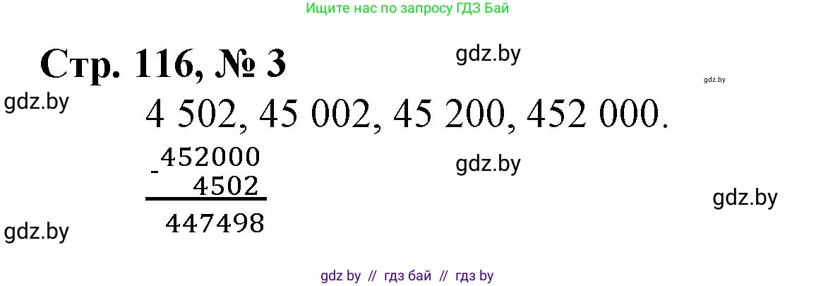 Математика, 4 класс Учебник, авторы: Муравьева Галина Леонидовна, Урбан Мария Анатольевна, издательство Национальный институт образования, Минск, 2022, розового цвета, Часть 2, страница 116, номер 3, Решение 3