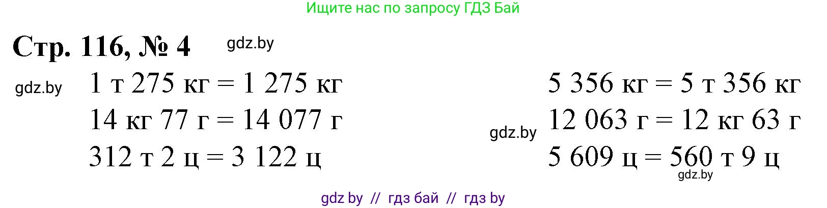 Математика, 4 класс Учебник, авторы: Муравьева Галина Леонидовна, Урбан Мария Анатольевна, издательство Национальный институт образования, Минск, 2022, розового цвета, Часть 2, страница 116, номер 4, Решение 3