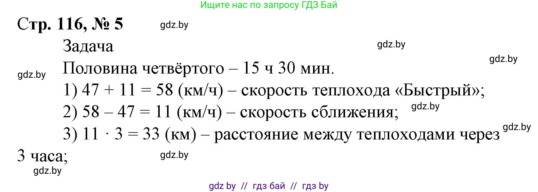 Математика, 4 класс Учебник, авторы: Муравьева Галина Леонидовна, Урбан Мария Анатольевна, издательство Национальный институт образования, Минск, 2022, розового цвета, Часть 2, страница 116, номер 5, Решение 3