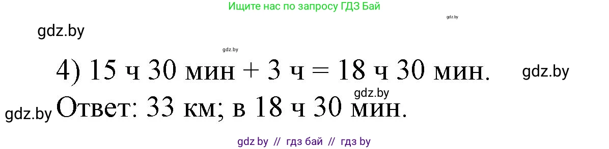 Математика, 4 класс Учебник, авторы: Муравьева Галина Леонидовна, Урбан Мария Анатольевна, издательство Национальный институт образования, Минск, 2022, розового цвета, Часть 2, страница 116, номер 5, Решение 3 (продолжение 2)