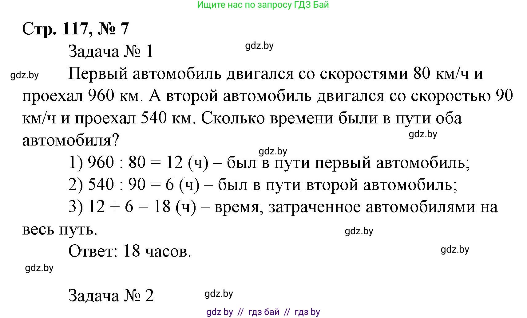 Математика, 4 класс Учебник, авторы: Муравьева Галина Леонидовна, Урбан Мария Анатольевна, издательство Национальный институт образования, Минск, 2022, розового цвета, Часть 2, страница 117, номер 7, Решение 3