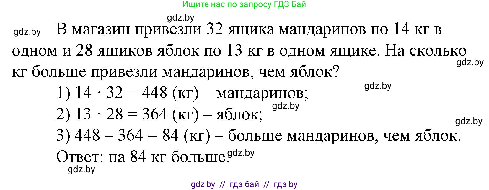 Математика, 4 класс Учебник, авторы: Муравьева Галина Леонидовна, Урбан Мария Анатольевна, издательство Национальный институт образования, Минск, 2022, розового цвета, Часть 2, страница 117, номер 7, Решение 3 (продолжение 2)