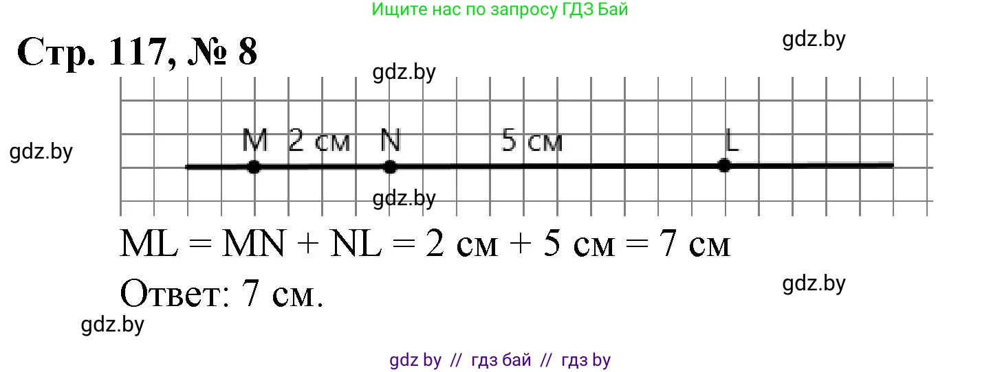 Математика, 4 класс Учебник, авторы: Муравьева Галина Леонидовна, Урбан Мария Анатольевна, издательство Национальный институт образования, Минск, 2022, розового цвета, Часть 2, страница 117, номер 8, Решение 3