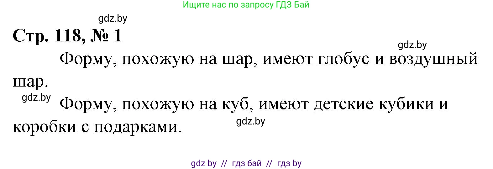 Математика, 4 класс Учебник, авторы: Муравьева Галина Леонидовна, Урбан Мария Анатольевна, издательство Национальный институт образования, Минск, 2022, розового цвета, Часть 2, страница 118, номер 1, Решение 3